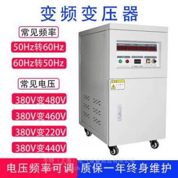 三相电压460V60HZ变380V50HZ变频变压器10kva6kw 出口设备配套