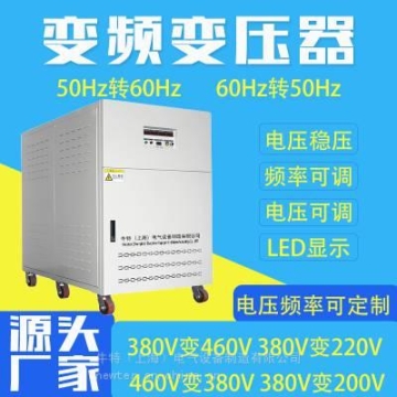 90kva220V60HZ变380V50hz变频变压电源 出口设备变压器