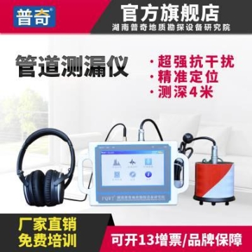 普奇CL400自来水管网测漏仪 测漏水仪器室外消防自来水管道漏水检测仪