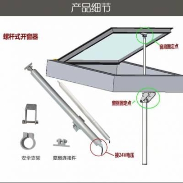 上悬中悬天窗电动上悬天窗气筒智能开关窗消防联动开启扇行程定制